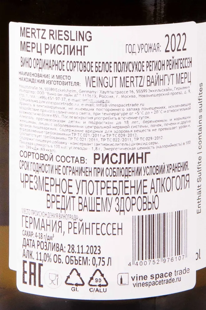 Контрэтикетка Metz Riesling 2022 0.75 л