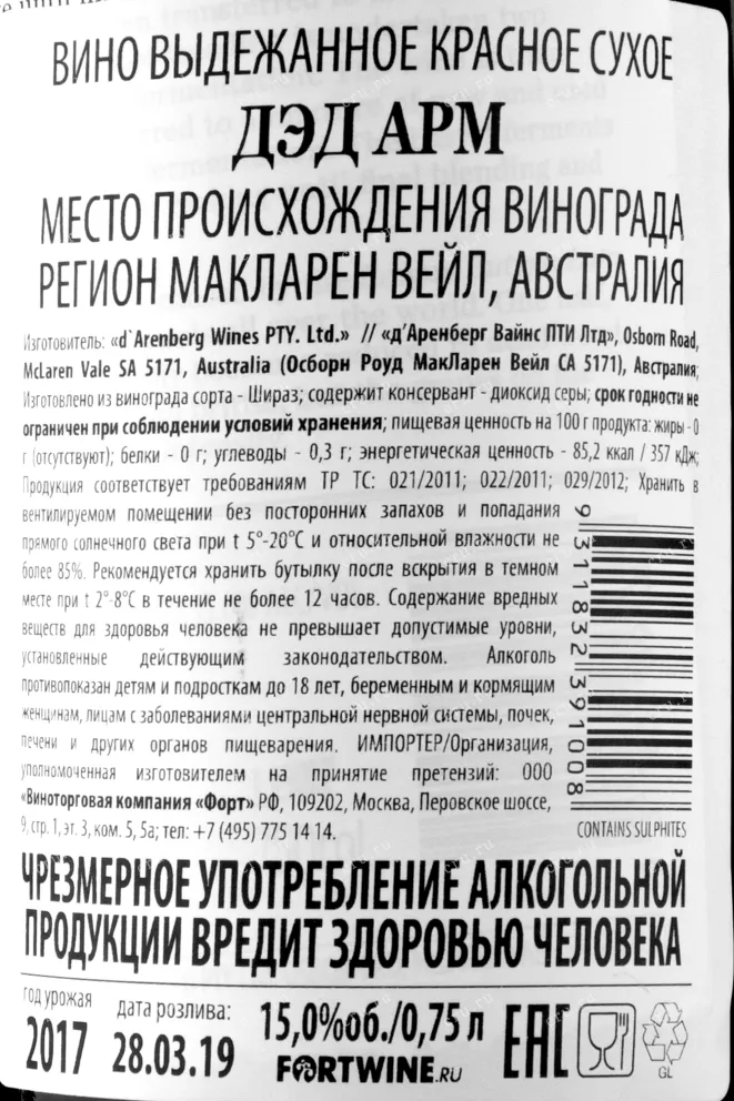 Вино d'Arenberg The Dead Arm 2018 0.75 л