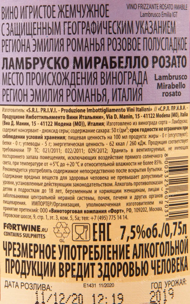 Контрэтикетка игристого вина Lambrusco Mirabello Rosato 0.75 л