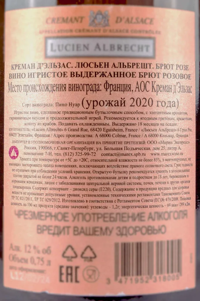 Контрэтикетка Cremant d'Alsace Lucien Albrecht Brut Rose 0.75 л