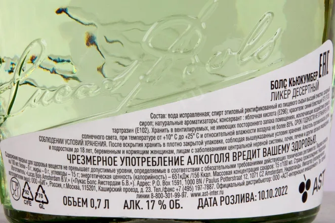 Контрэтикетка Bols Cucumber 0.7 л