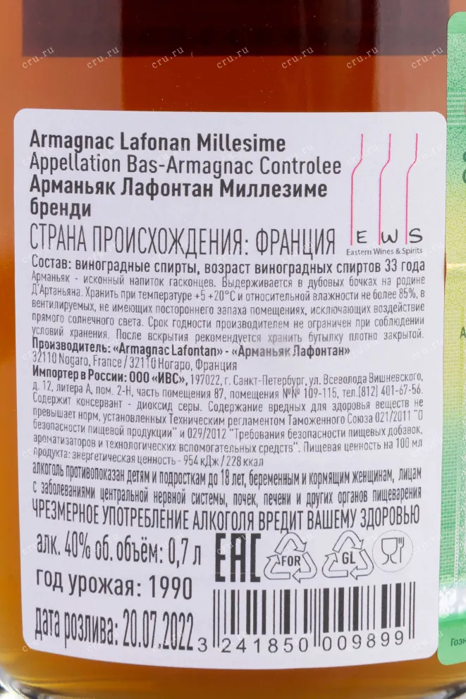 Контрэтикетка Арманьяк Lafontan Millesime wooden box 1990 0.7 л