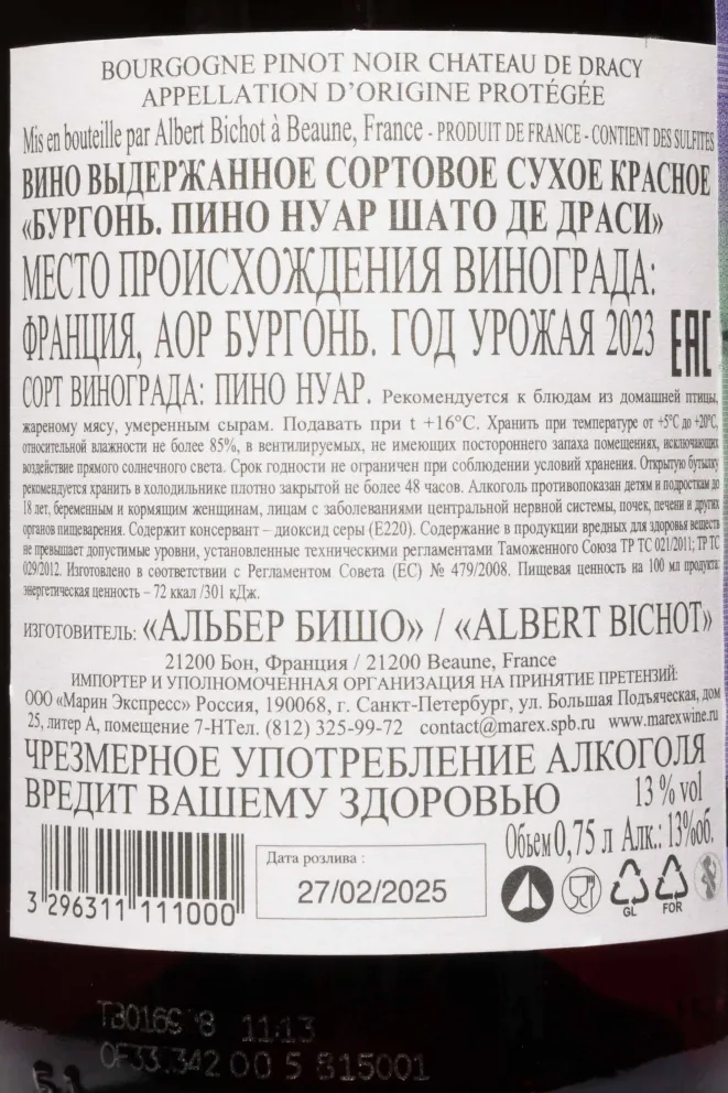Контрэтикетка Albert Bichot Chateau de Dracy Pinot Noir Bourgogne 2023 0.75 л