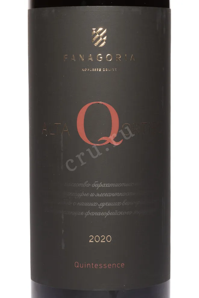 Этикетка Fanagoria Alta Qortis 2020 0.75 л