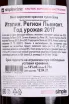 Контрэтикетка Le Piane Boca 0.75 л