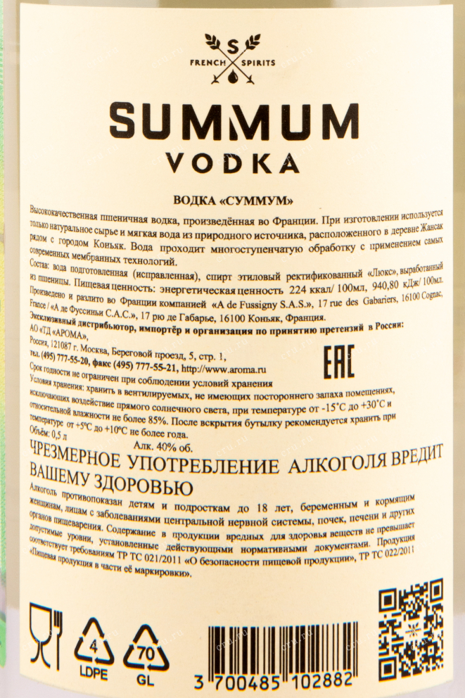 Контрэтикетка водки Summum 0.5