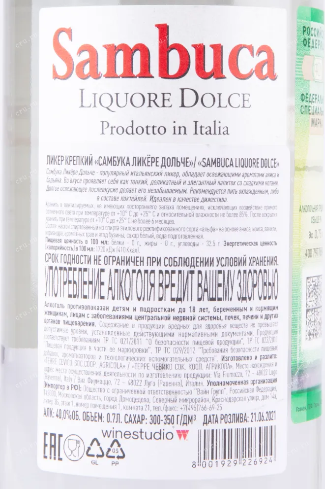 Самбука Cevico Liquore Dolce  0.7 л