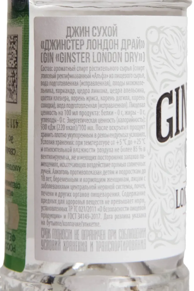 Контрэтикетка Ginster London Dry 0.05 л