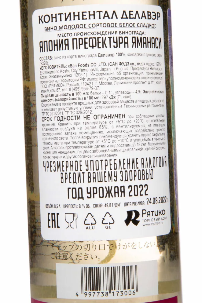 Контрэтикетка Continental Delaware 2022 0.5 л