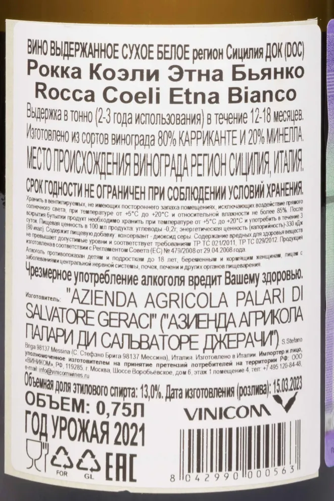 Контрэтикетка Rocca Coeli Etna Bianco 2021 0.75 л