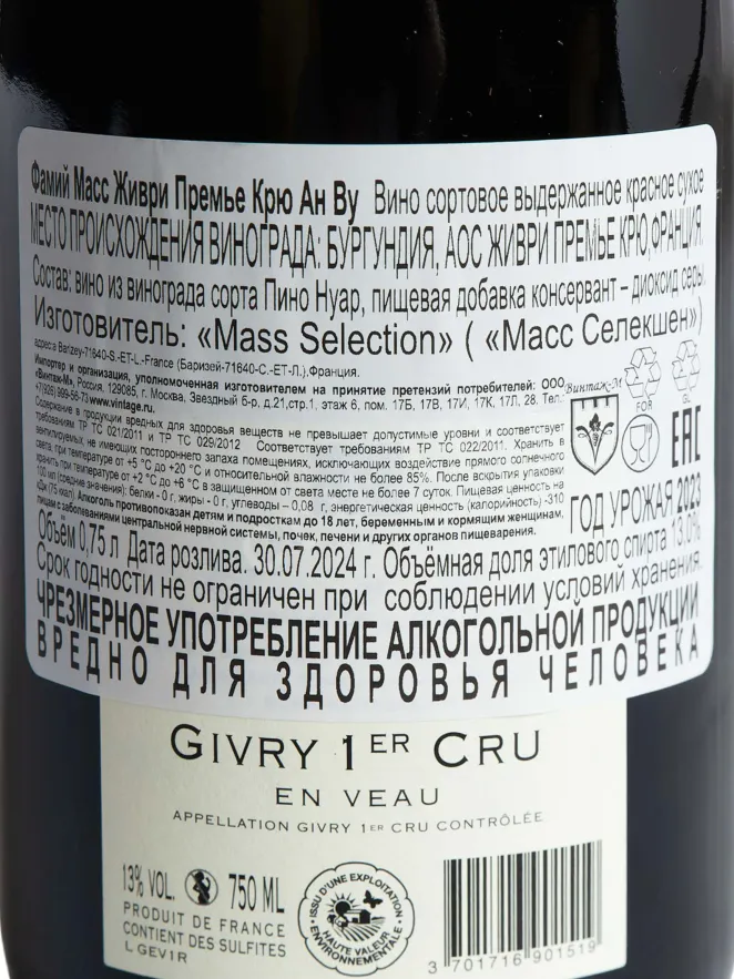 Контрэтикетка Famille Masse Givry Premier Cru En Veau 2023 0.75 л