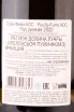 Контрэтикетка Pouilly-Fume AOC 2020 1.5 л