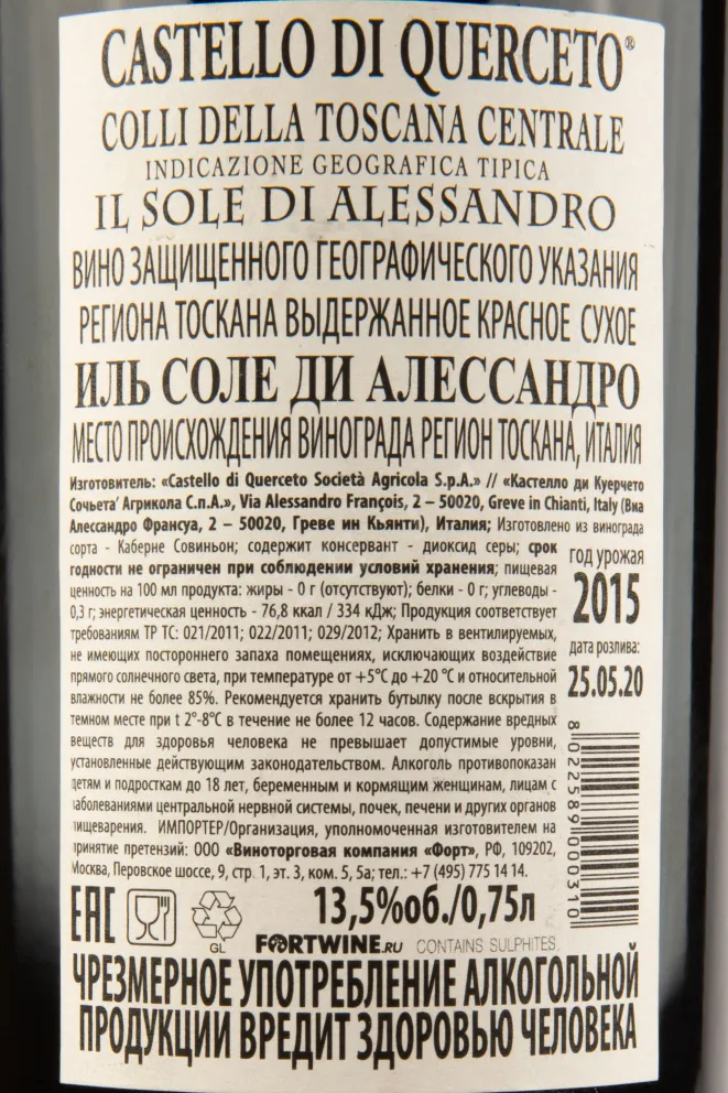 Контрэтикетка вина Кастелло ди Куерчето Иль Соле Ди Алессандро 0,75