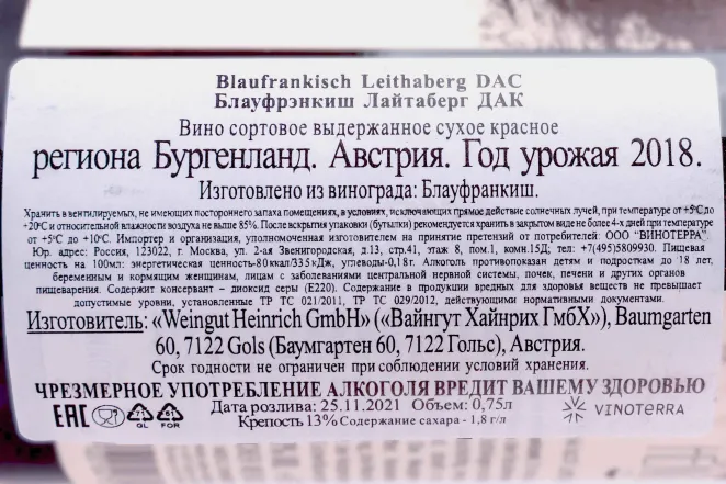Контрэтикетка Weingut Heinrich Blaufrankisch Leithaberg DAK 2018 0.75 л