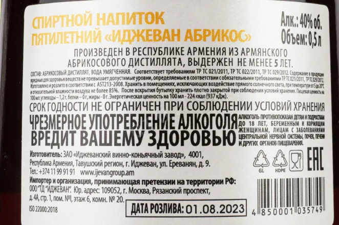 Контрэтикетка Ijevan 5 years with gift box 0.5 л