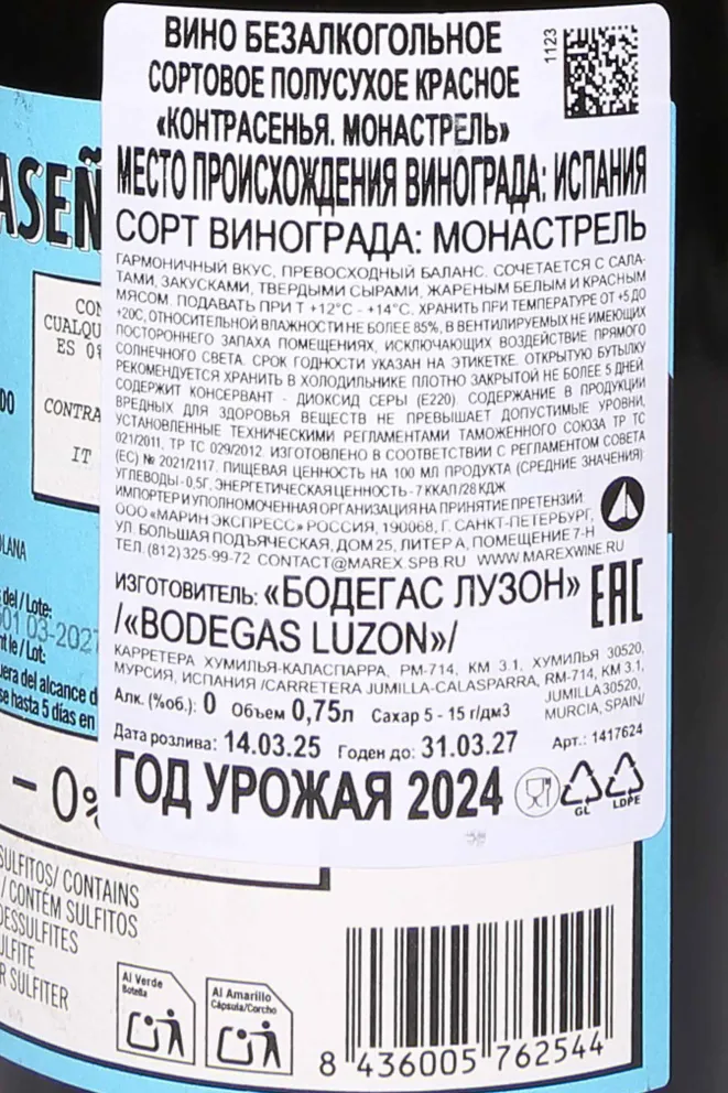 Контрэтикетка Contrasena Monastrell 2024 0.75 л