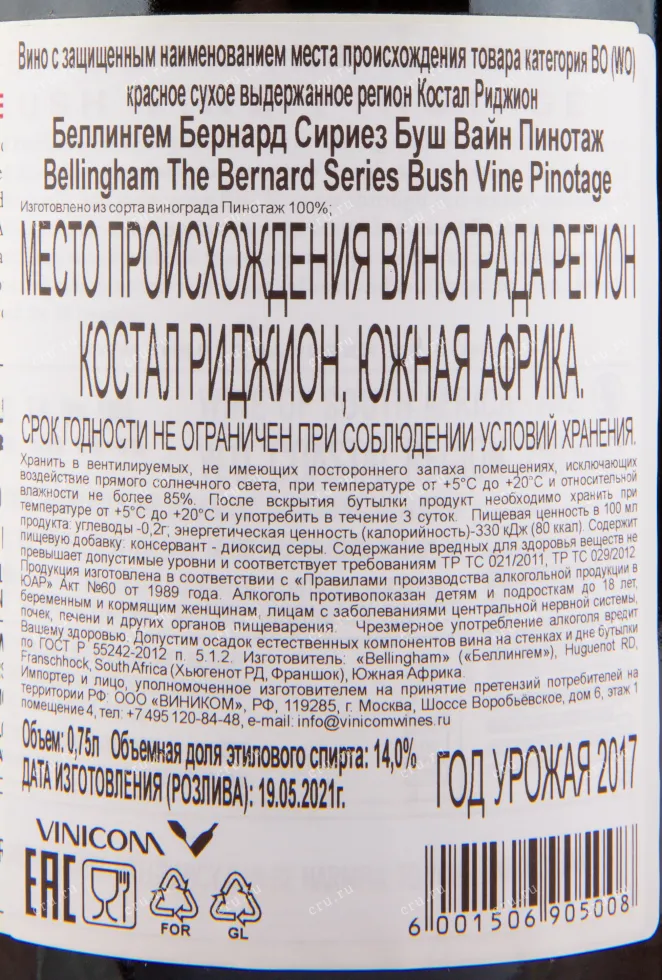 Вино Bellingham Bernard Series Bush Vine Pinotage 2017 0.75 л