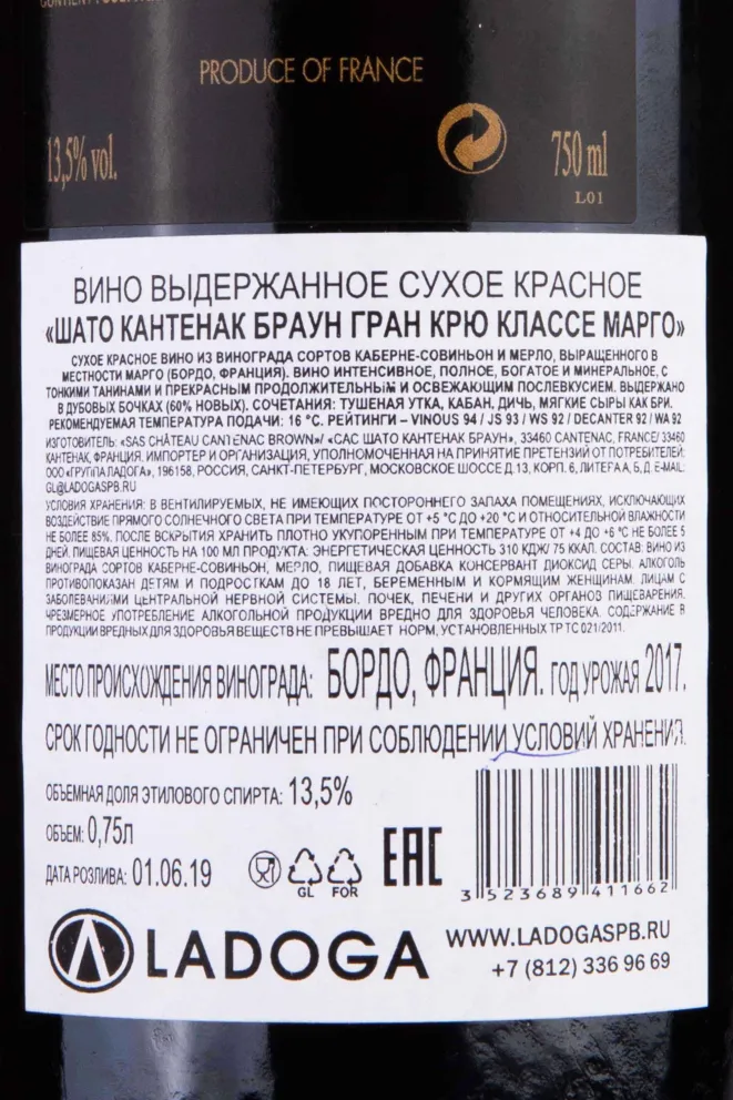 Контрэтикетка Chateau Cantenac Brown 2017 0.75 л