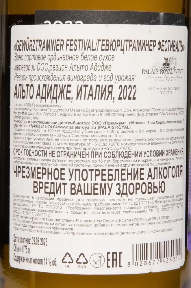 Контрэтикетка Meran Gweurztraminer Festival Subtirol Alto Adige DOC 2022 0.75 л
