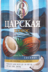 Этикетка  Czar's Original Coconut 0.5 л