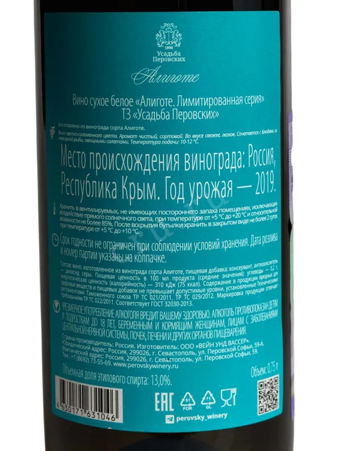 Контрэтикетка Usadba Perovskih Usadba Perovskih 2022 0.75 л