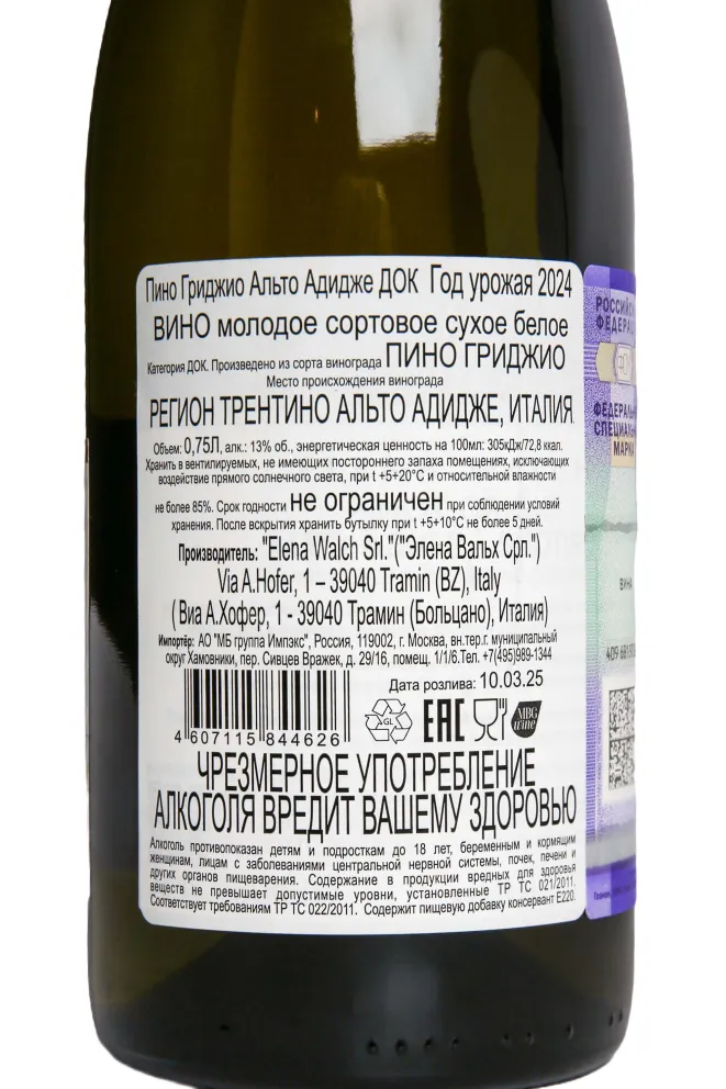 Контрэтикетка Elena Walch Pinot Grigio Alto Adige DOC 2024 0.75 л