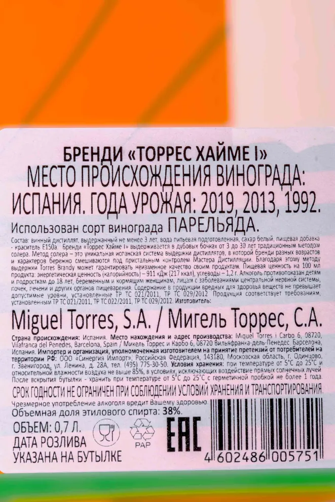 Контрэтикетка Torres Jaime I in gift box 0.7 л