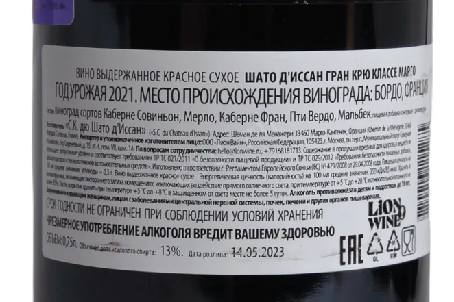 Коннтрэтикетка Chateau d'Issan Grand Cru Classe Margaux 2021 0.75 л