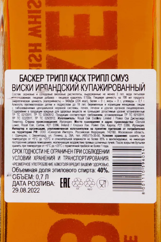 Контрэтикетка The Busker Triple Cask Triple Smooth 0.7 л