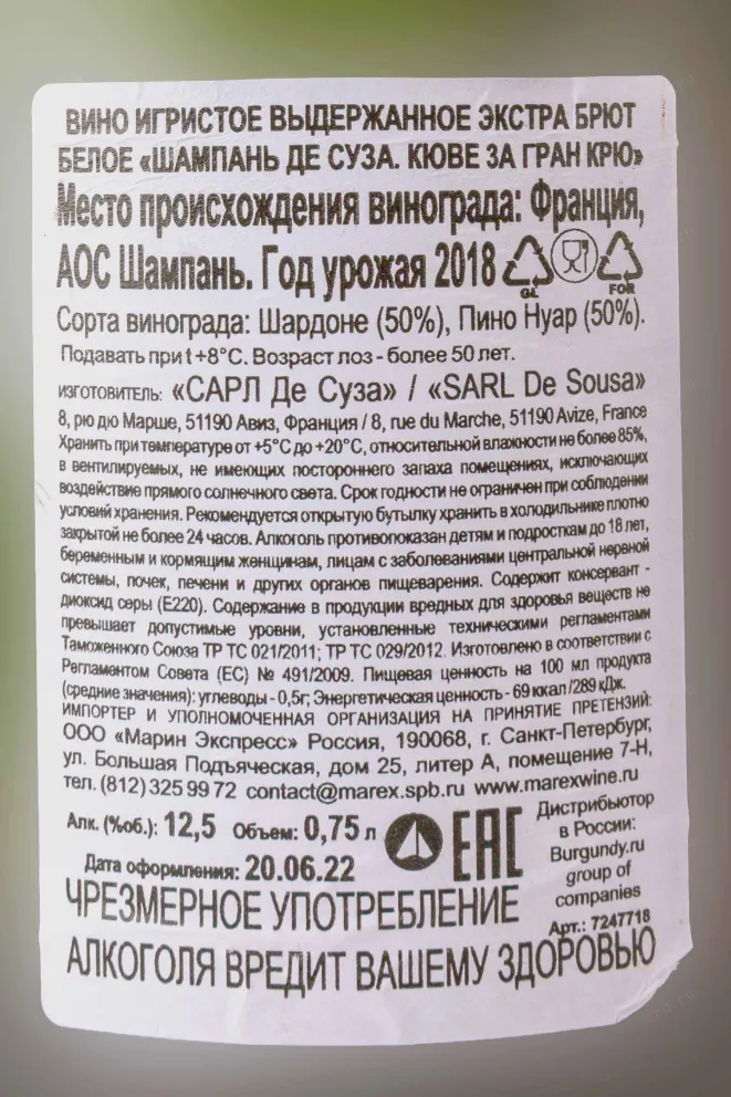 Шампанское De Sousa Cuvee 3A Grand Cru 2018 0.75 л