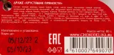 Контрэтикетка Chokodelika drage Crispy Spices 0.080