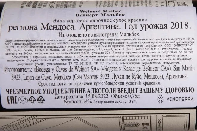 Контрэтикетка Weinert Malbec 2018 0.75 л