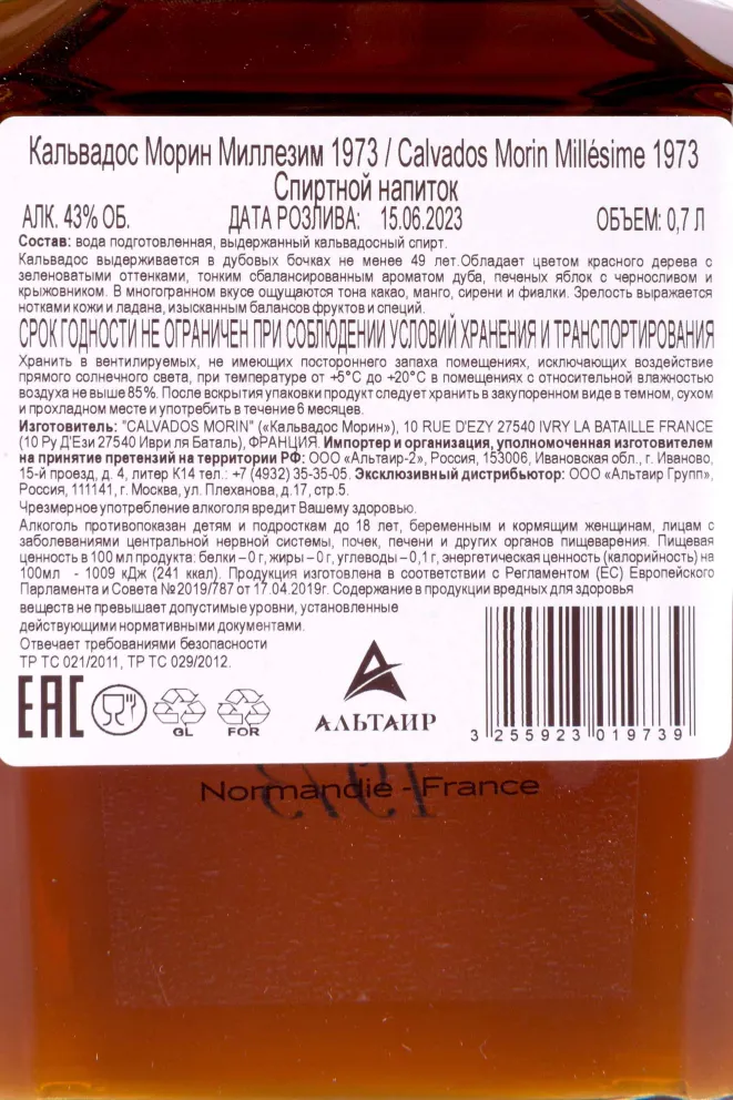 Контрэтикетка Morin Millesime 1973 gift box 0.7 л