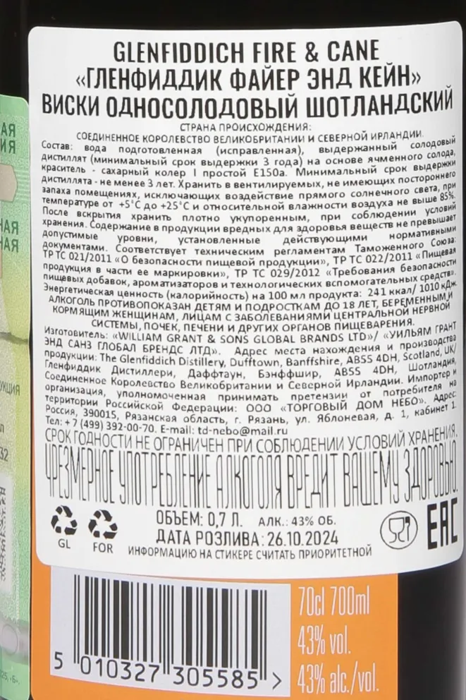 Контрэтикетка Glenfiddich Fire & Can in tube 0.7 л