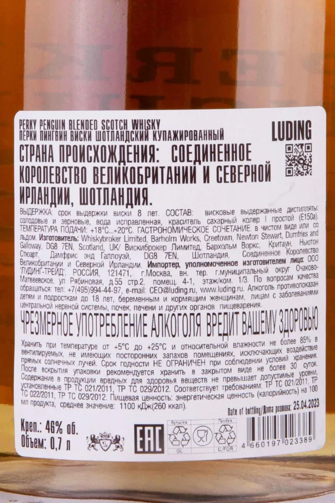 Контрэтикетка Perky Penguin Blended 8 years 0.7 л