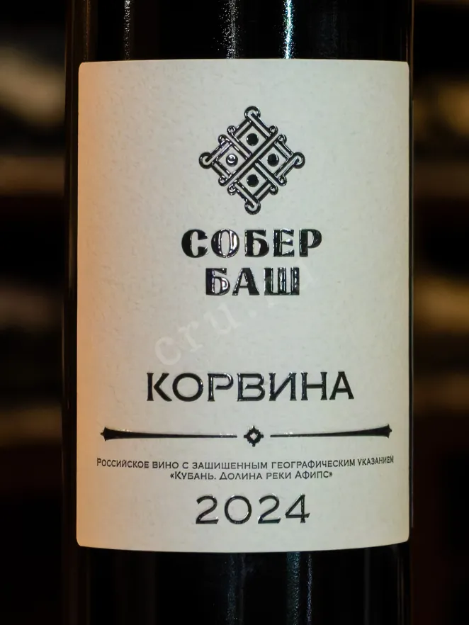 В магазине Крю Профи Corvina Sober Bash  2023 0.75 л