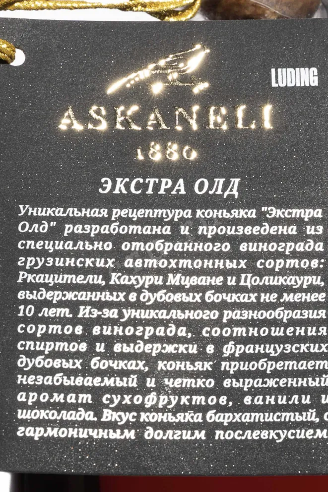 Контрэтикетка Askaneli Brothers Extra Old 10 Years Old in gift box 2013 0.7 л
