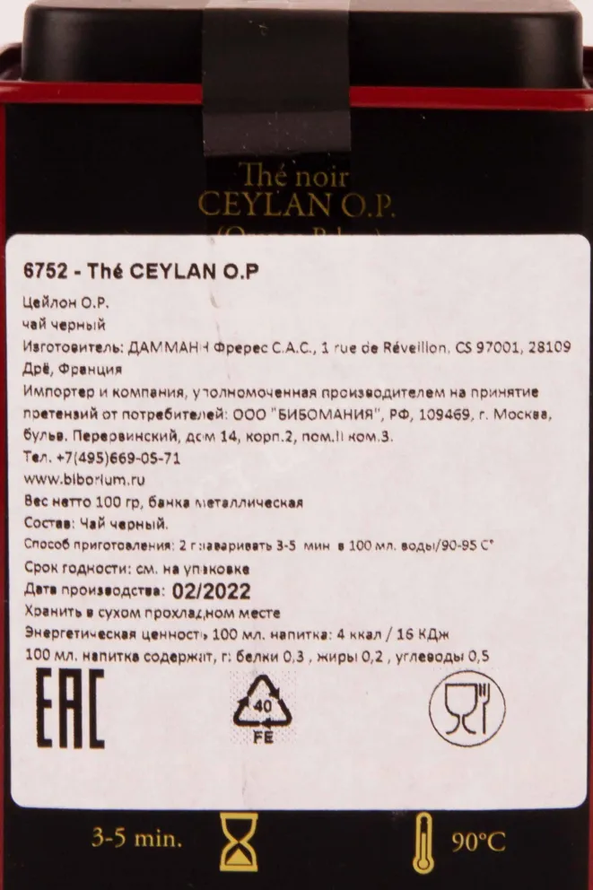 Чай Дамманн ceylon O.P. №7