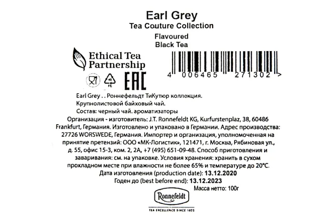 Контрэтикетка Ronnefeldt Earl Grey 100 гр