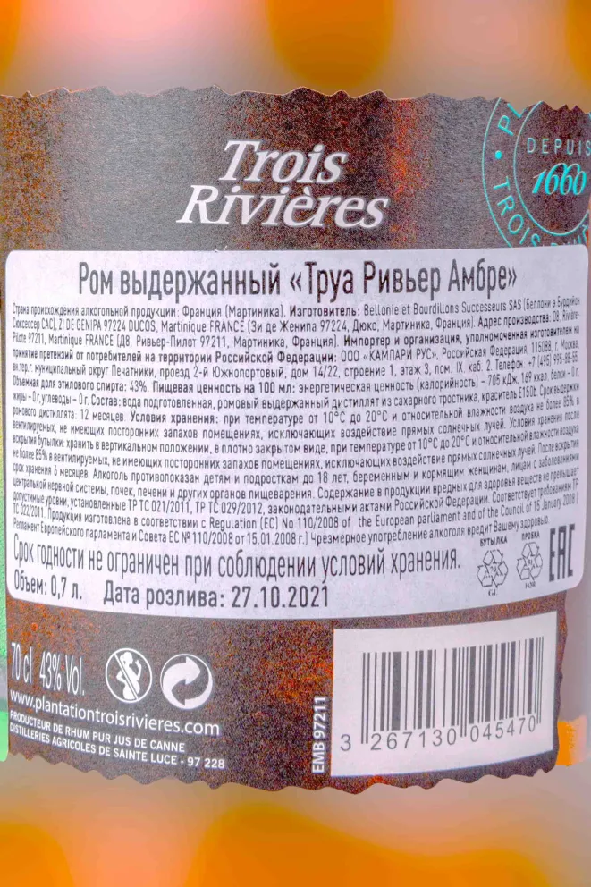 Контрэтикетка Trois Rivieres Ambre 0.7 л