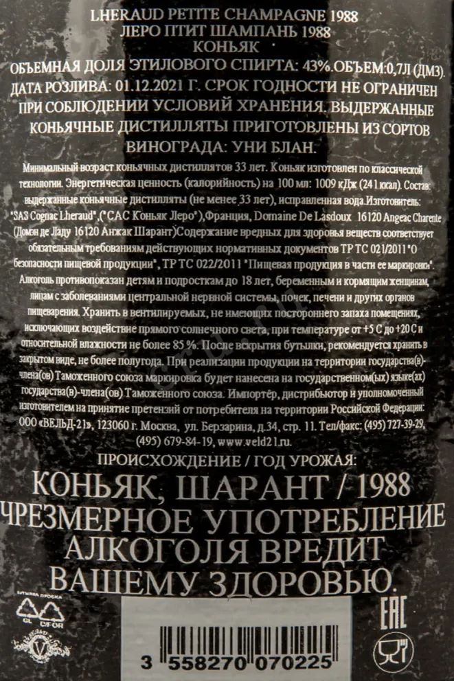 Контрэтикетка Lheraud Petit Champagne 1988 0.7 л