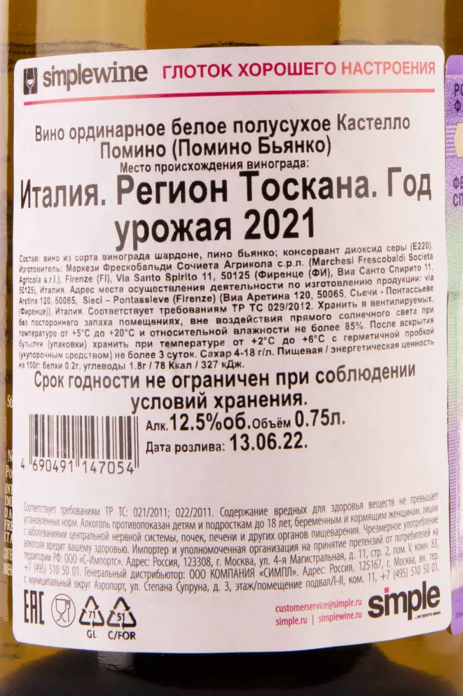 Контрэтикетка Pomino Bianco Frescobaldi 2021 0.75 л