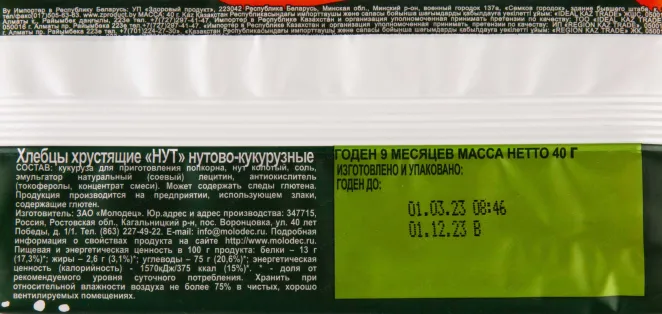 Контрэтикетка Molodec crunchy chickpeas chickpeas and corn 0.04 л