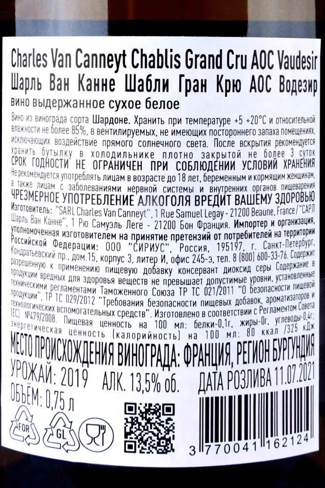 Вино Charles Van Canneyt Chablis Grand Cru Vaudesir 2019 0.75 л