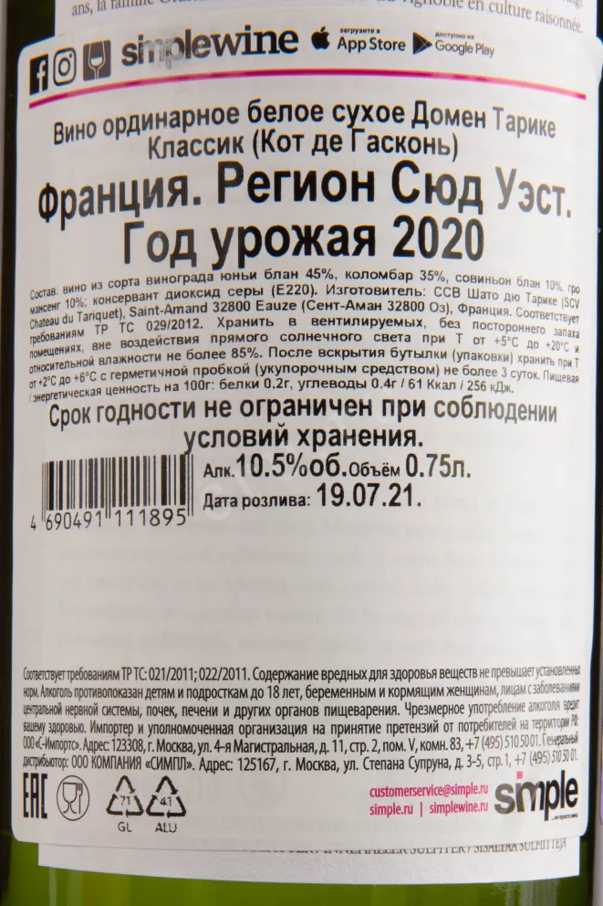 Контрэтикетка вина Tariquet Classic Ugni Blanc-Colombard 0.75 л