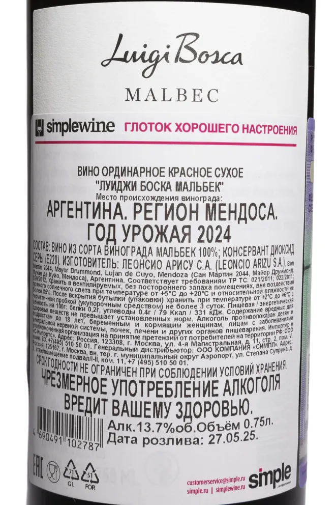 Контрэтикетка Luigi Bosca Malbec 2024 0.75 л