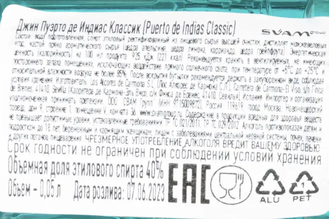 Контрэтикетка Puerto de Indias Sevillian Premium Classic 0.5 л