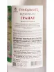 Контрэтикетка Ijevan Granat 0.5 л