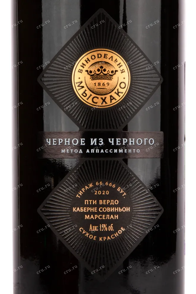Вино Мысхако Черное из Черного 2020 0.75 л