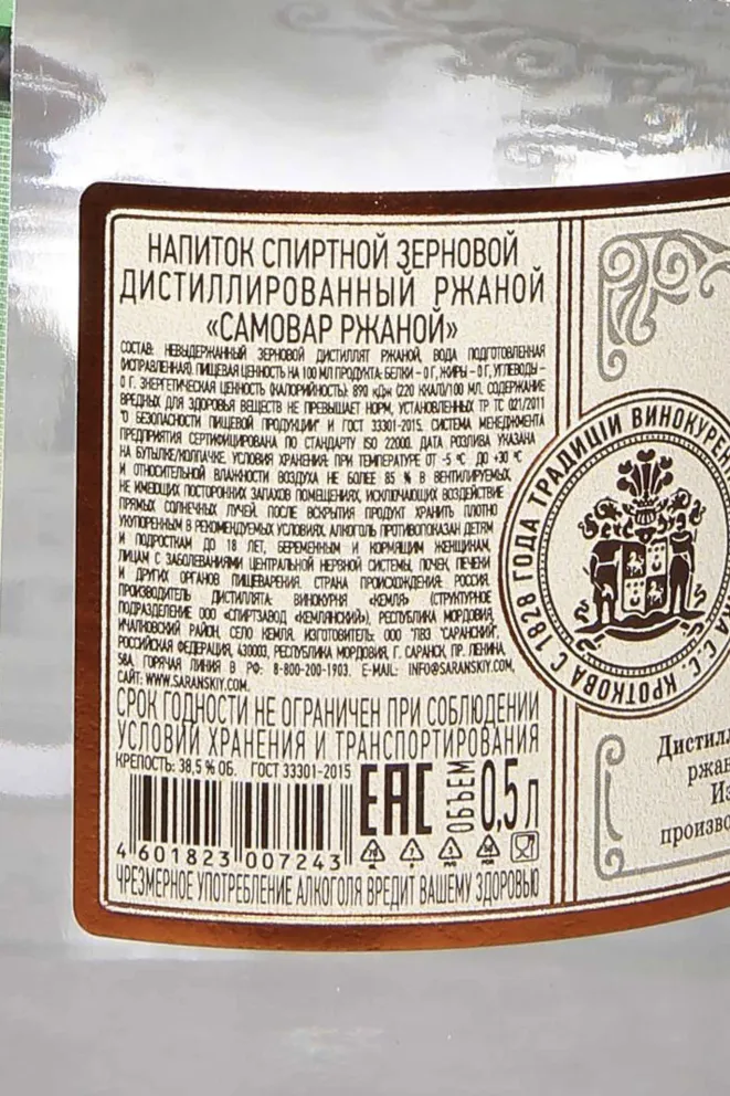 Контрэтикетка Samovar Rjanoi 0.5 л